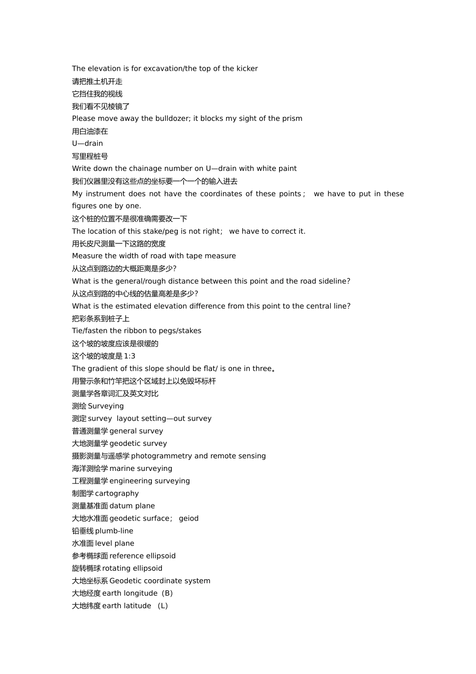 工程测量英语常用词汇_第3页