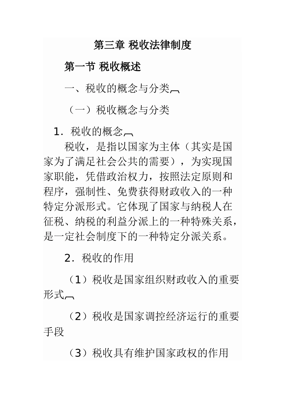 2025年福建会计从业考试第三章税收法律制度001福建会计之家_第1页