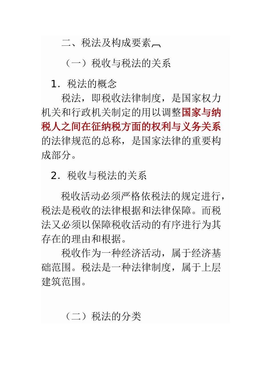 2025年福建会计从业考试第三章税收法律制度001福建会计之家_第3页
