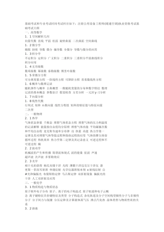 2025年注册公用设备工程师暖通考试科目