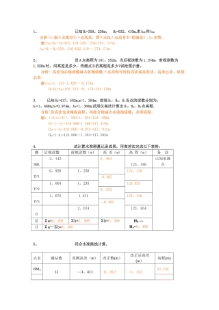 工程测量计算题