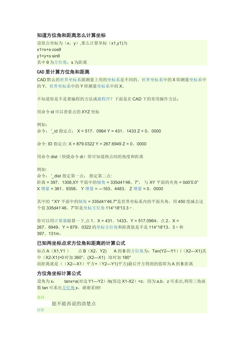 工程测量计算坐标_第1页