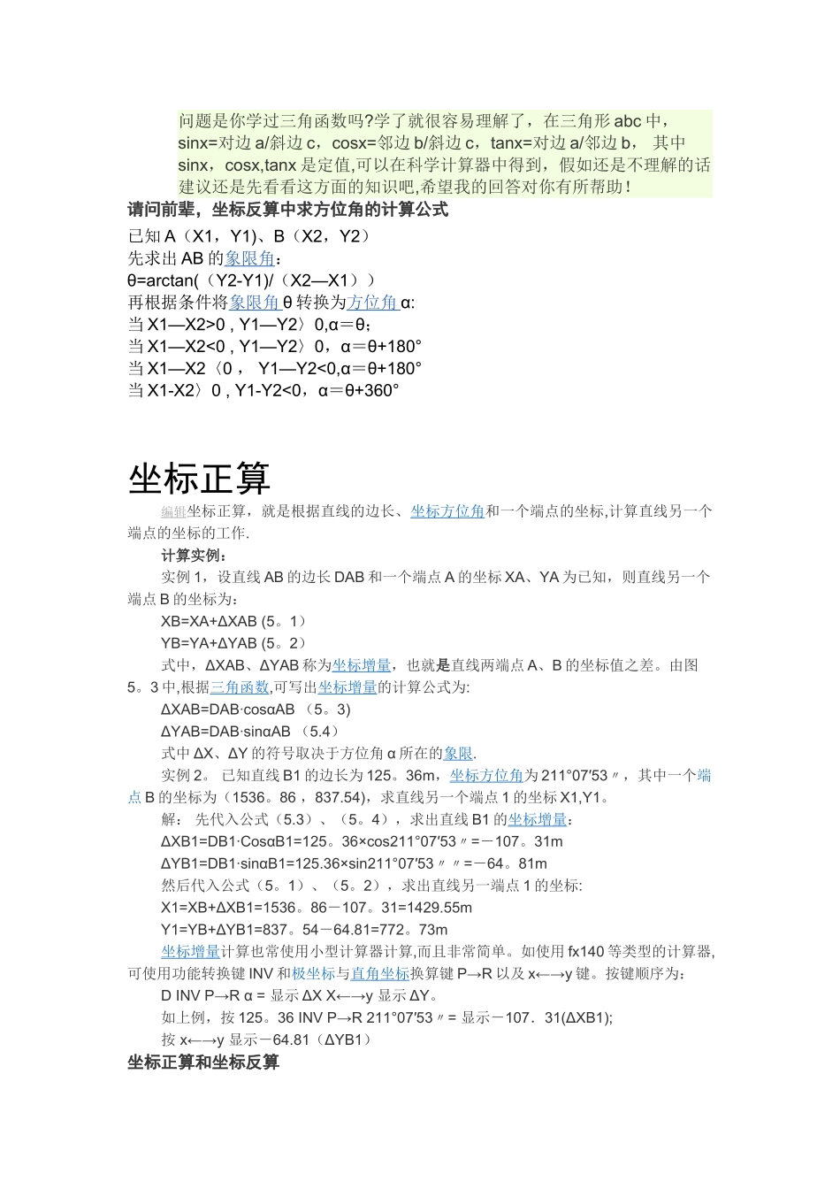 工程测量计算坐标_第2页