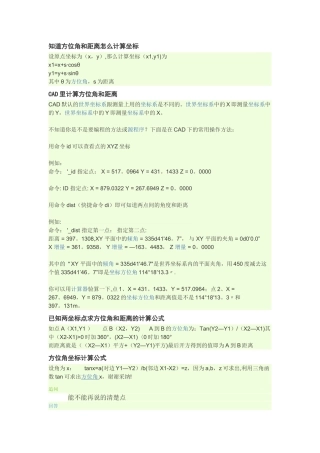 工程测量计算坐标