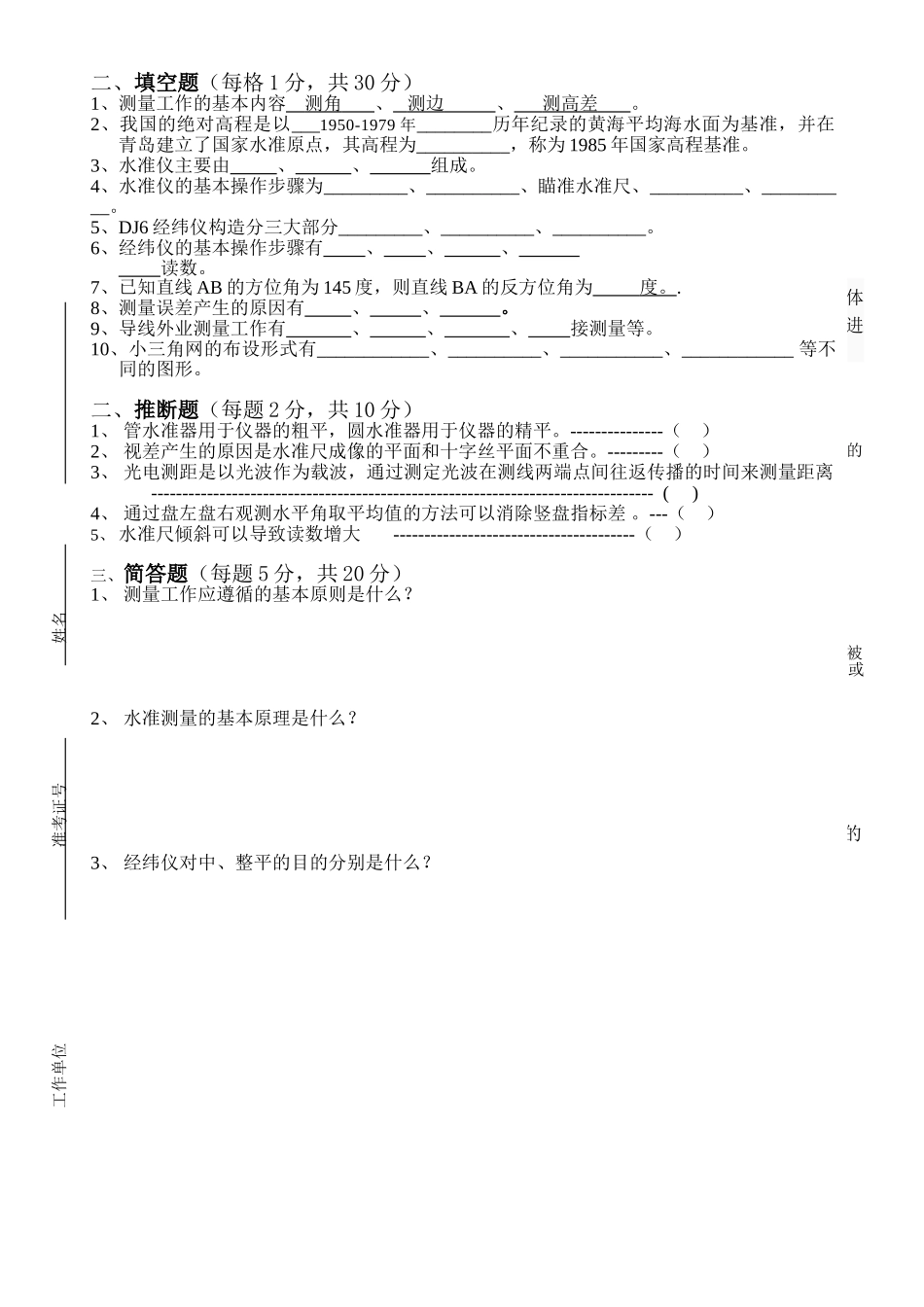 工程测量试卷_第1页