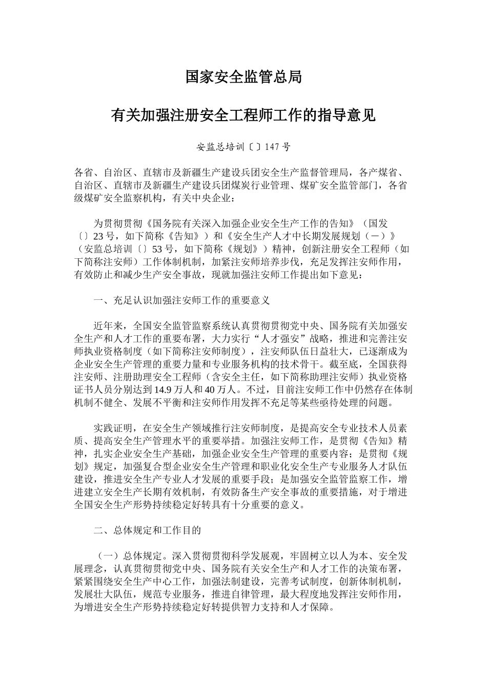 2025年注册安全工程师值钱啦_第1页