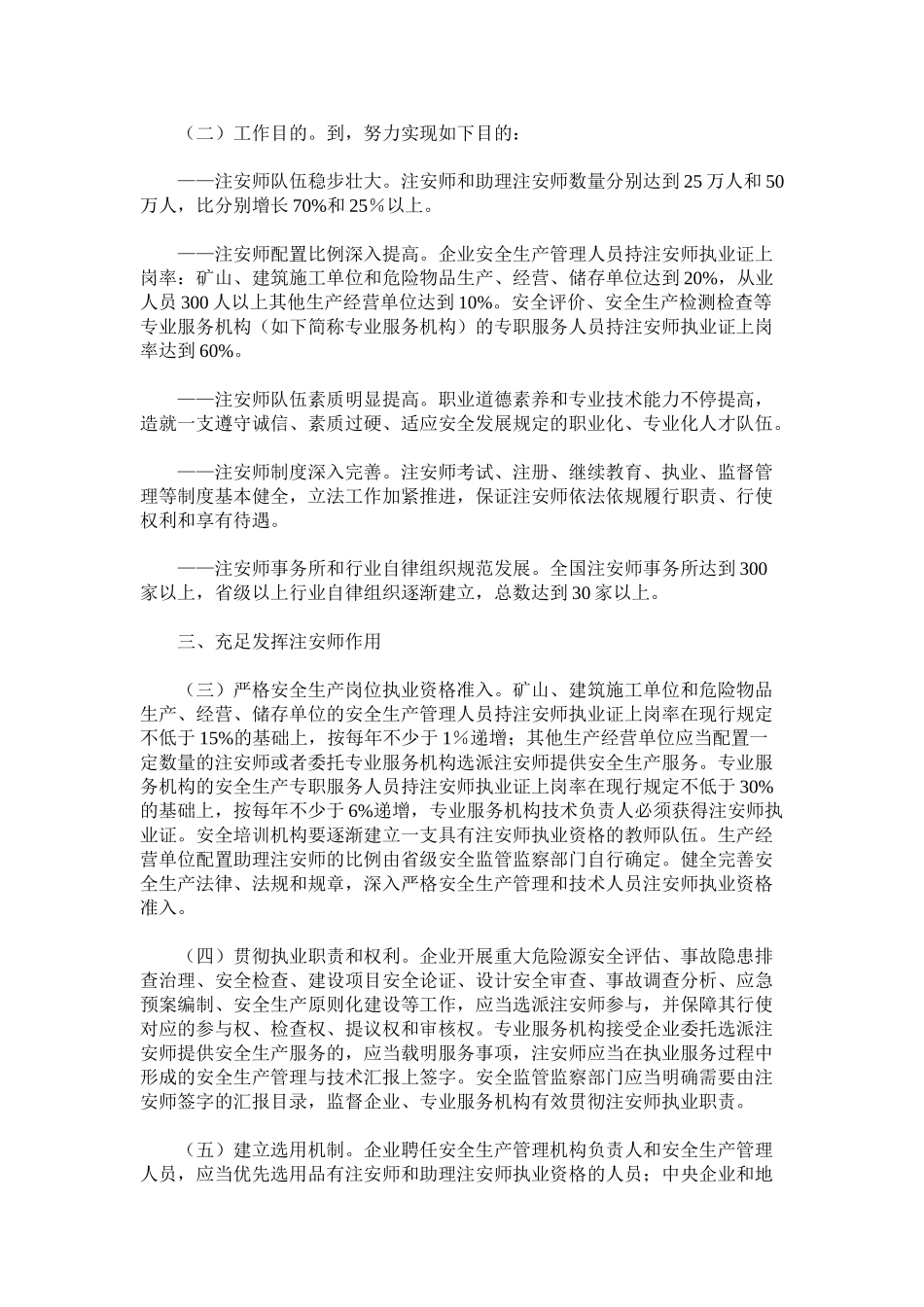 2025年注册安全工程师值钱啦_第2页