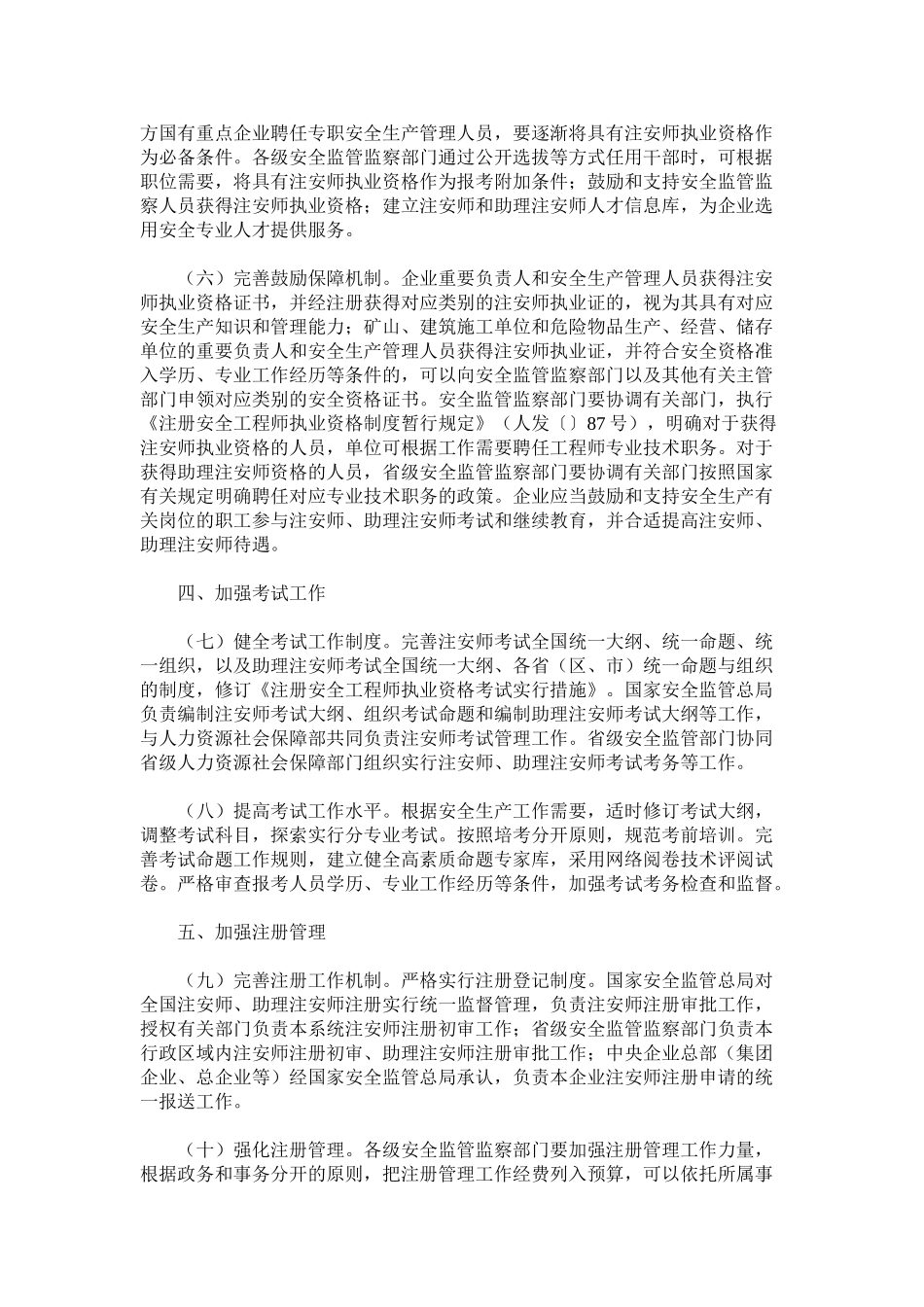 2025年注册安全工程师值钱啦_第3页