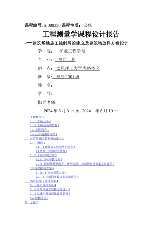 工程测量课程设计
