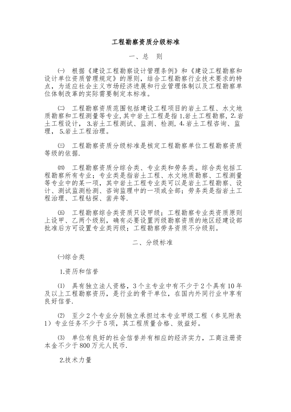 工程测量质分级标准_第1页