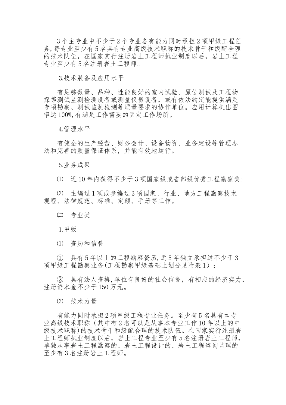 工程测量质分级标准_第2页