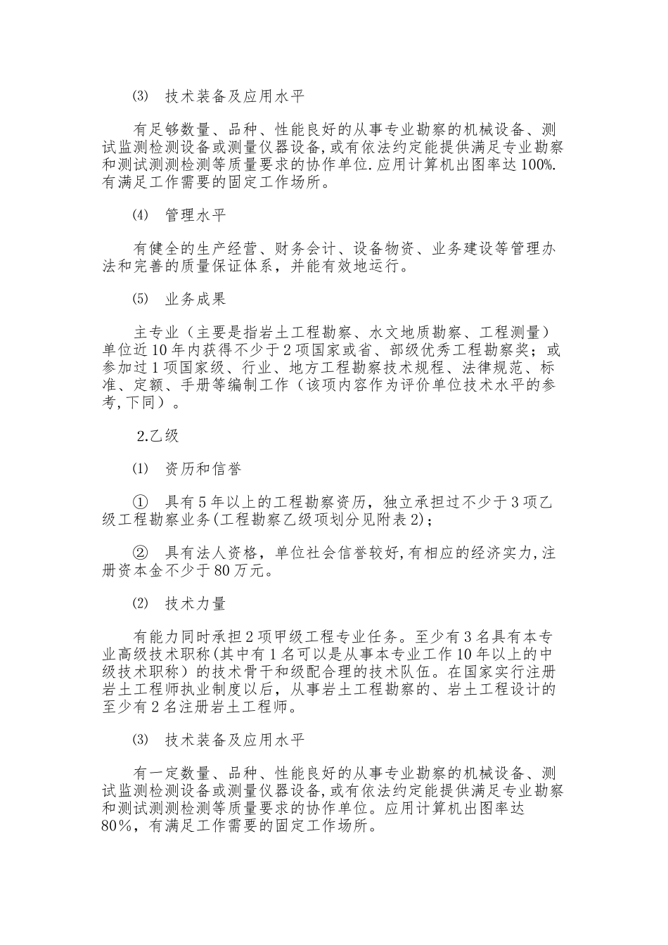 工程测量质分级标准_第3页