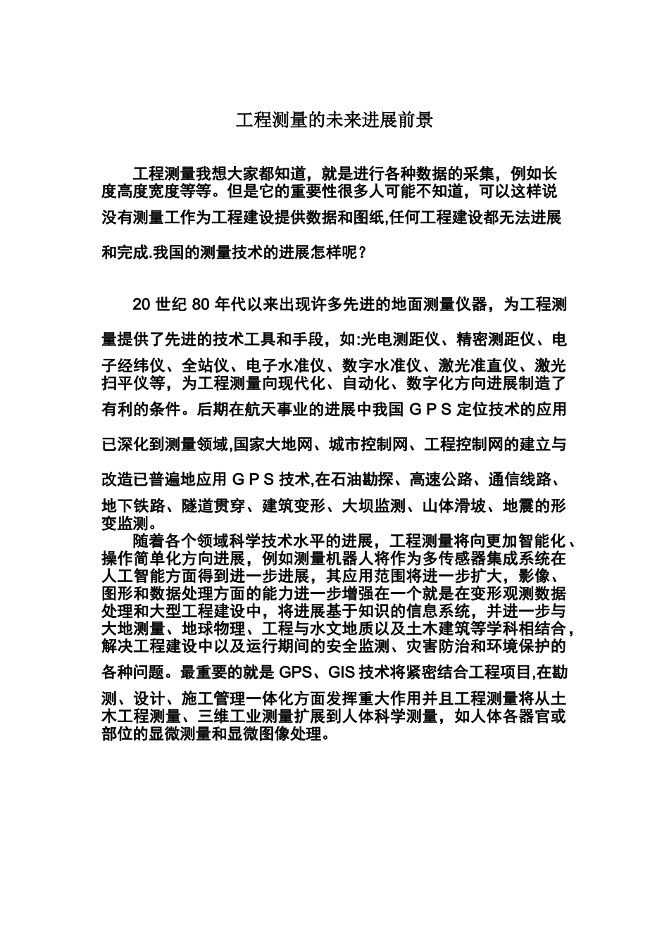 工程测量论述题_第1页