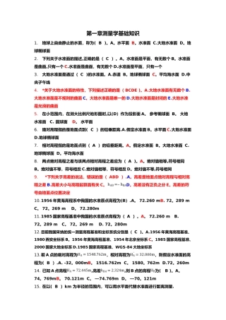 工程测量项目理论试题库答案