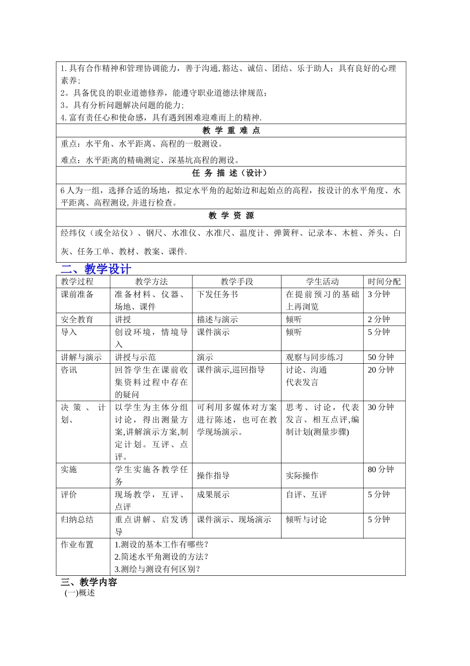 工程测量项目教学设计_第2页