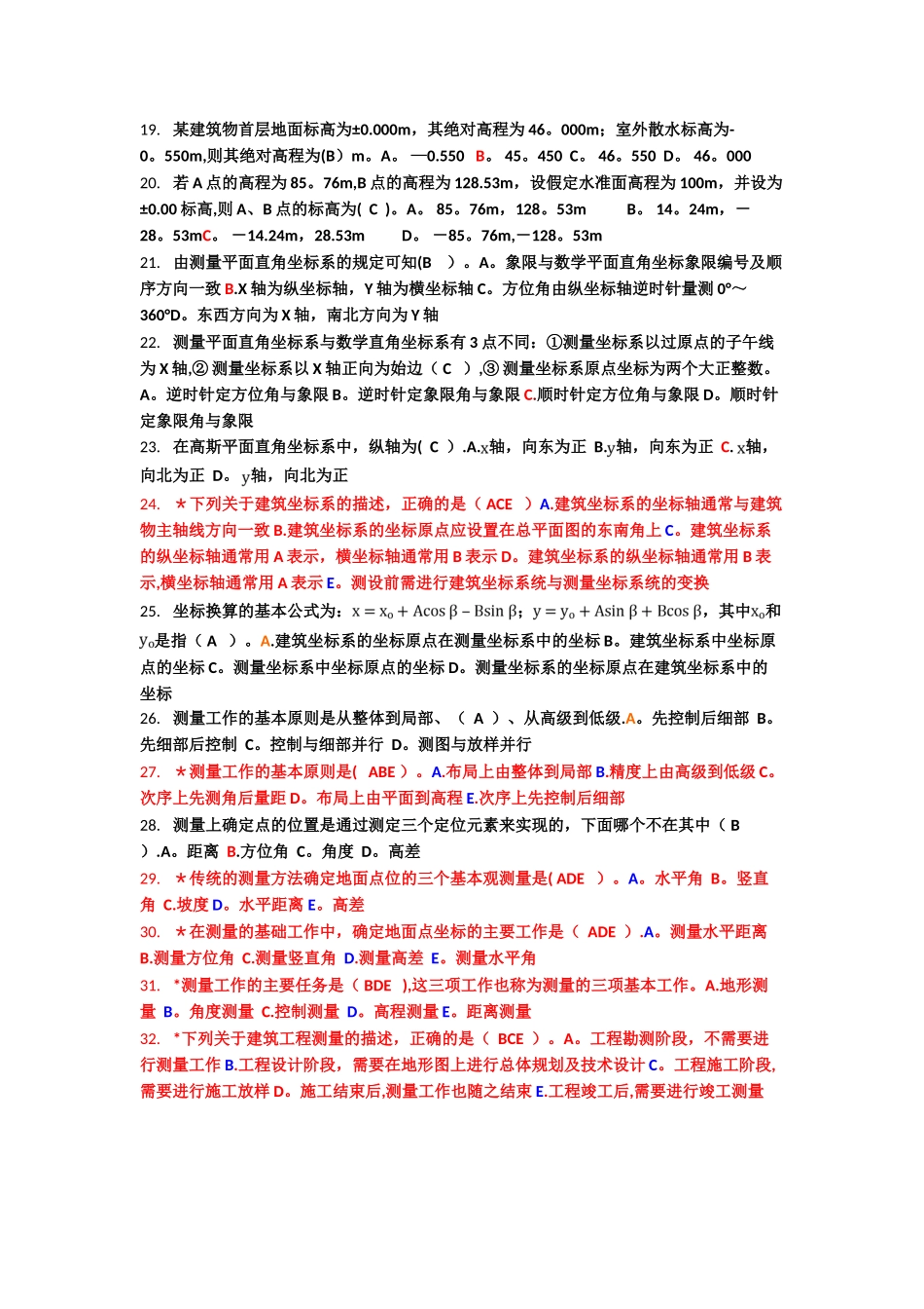 工程测量项目理论试题库_第2页