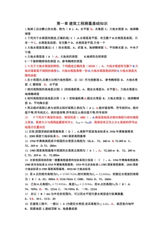 工程测量项目理论试题库