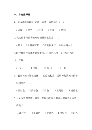 2025年药事管理应知应会题库