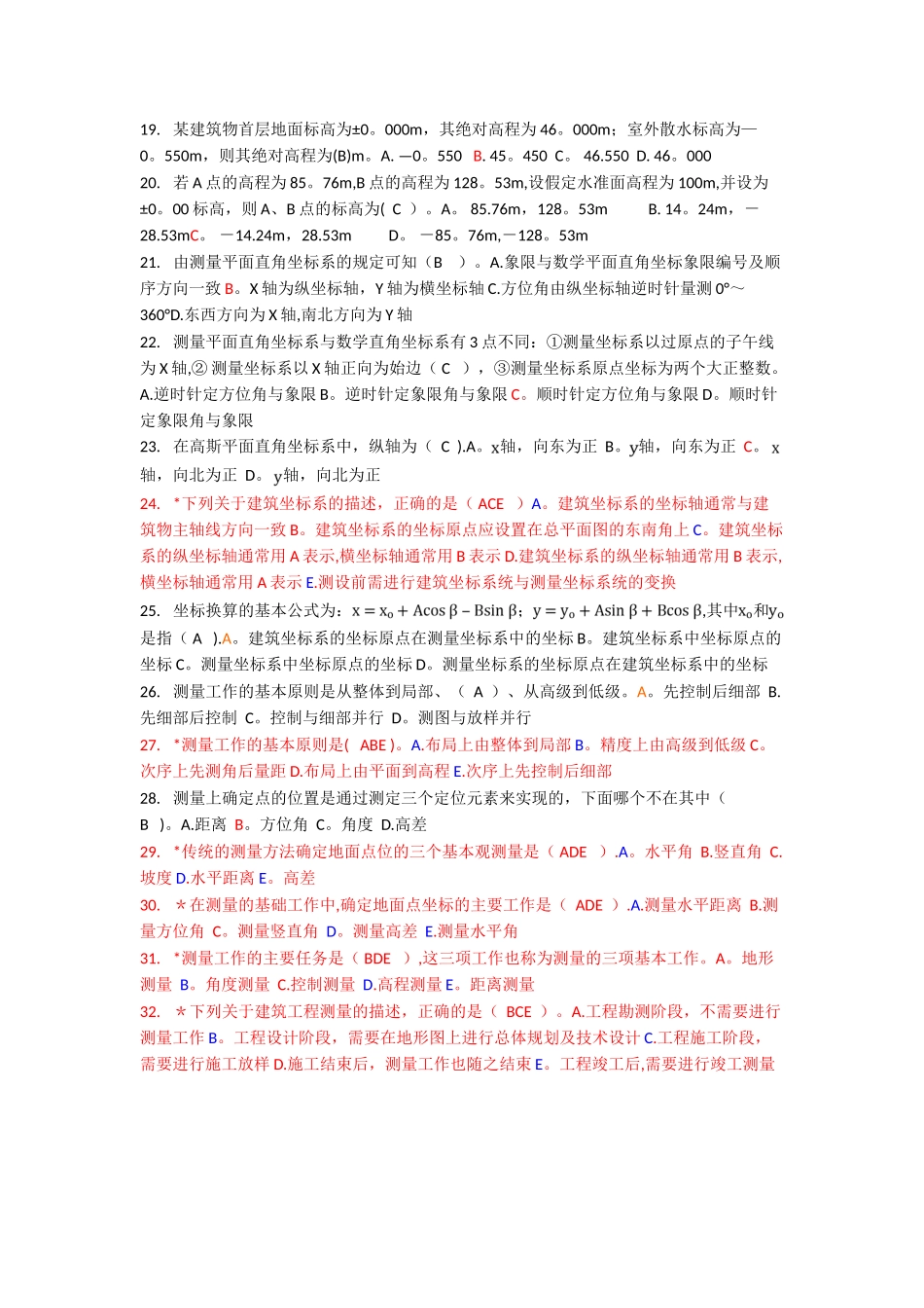 工程测量项目理论试题库A答案_第2页