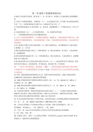工程测量项目理论试题库A答案