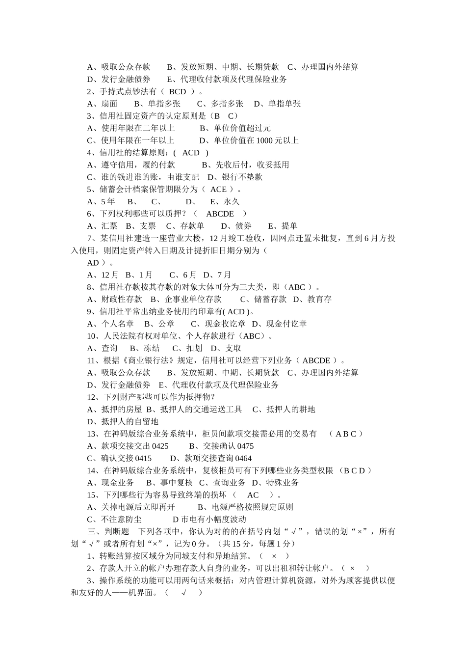 2025年河南省农村信用社劳动用工制度改革员工上岗考试试题及参考答案_第2页