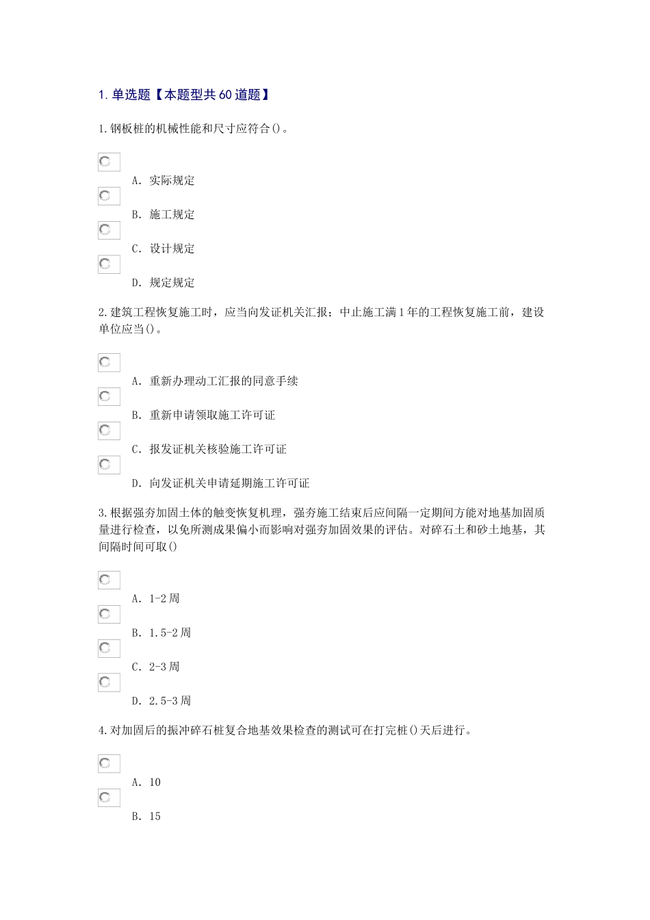2025年注册监理工程师继续教育公路工程试题_第1页