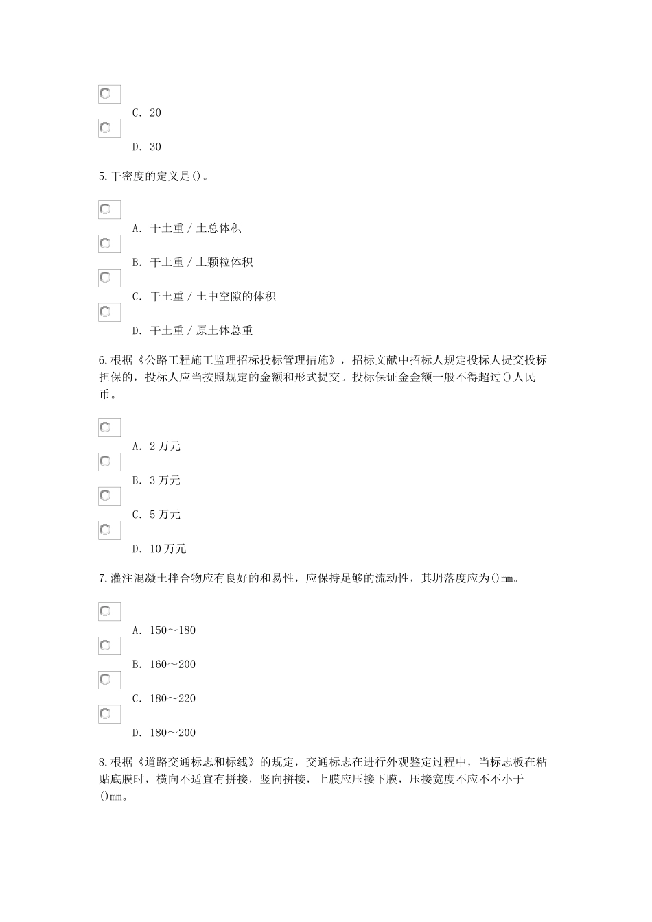 2025年注册监理工程师继续教育公路工程试题_第2页