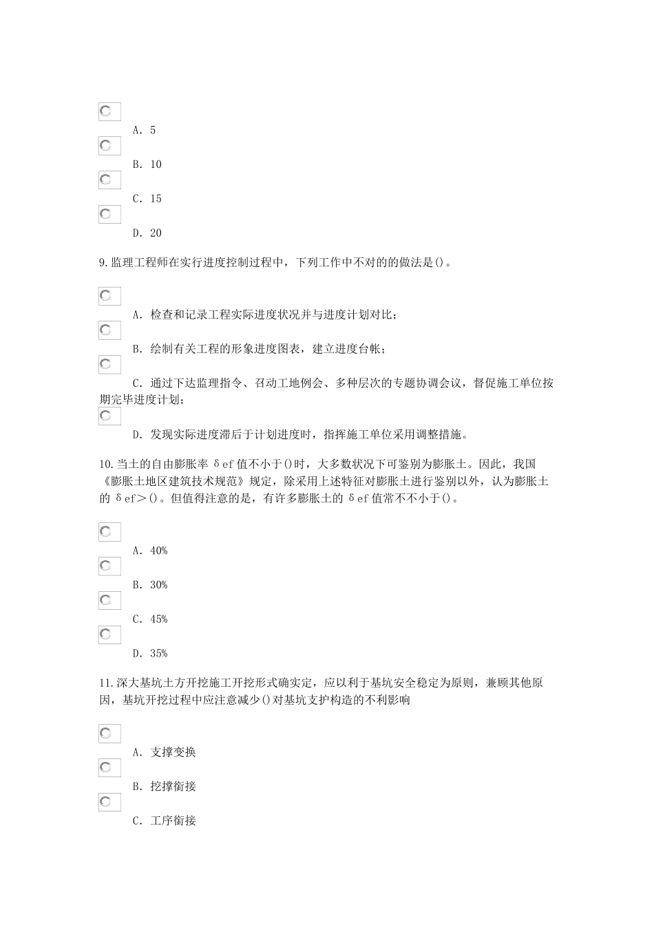 2025年注册监理工程师继续教育公路工程试题_第3页
