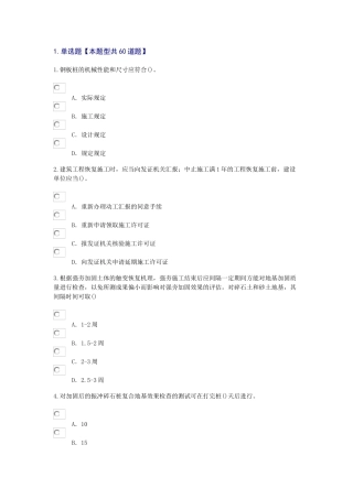 2025年注册监理工程师继续教育公路工程试题