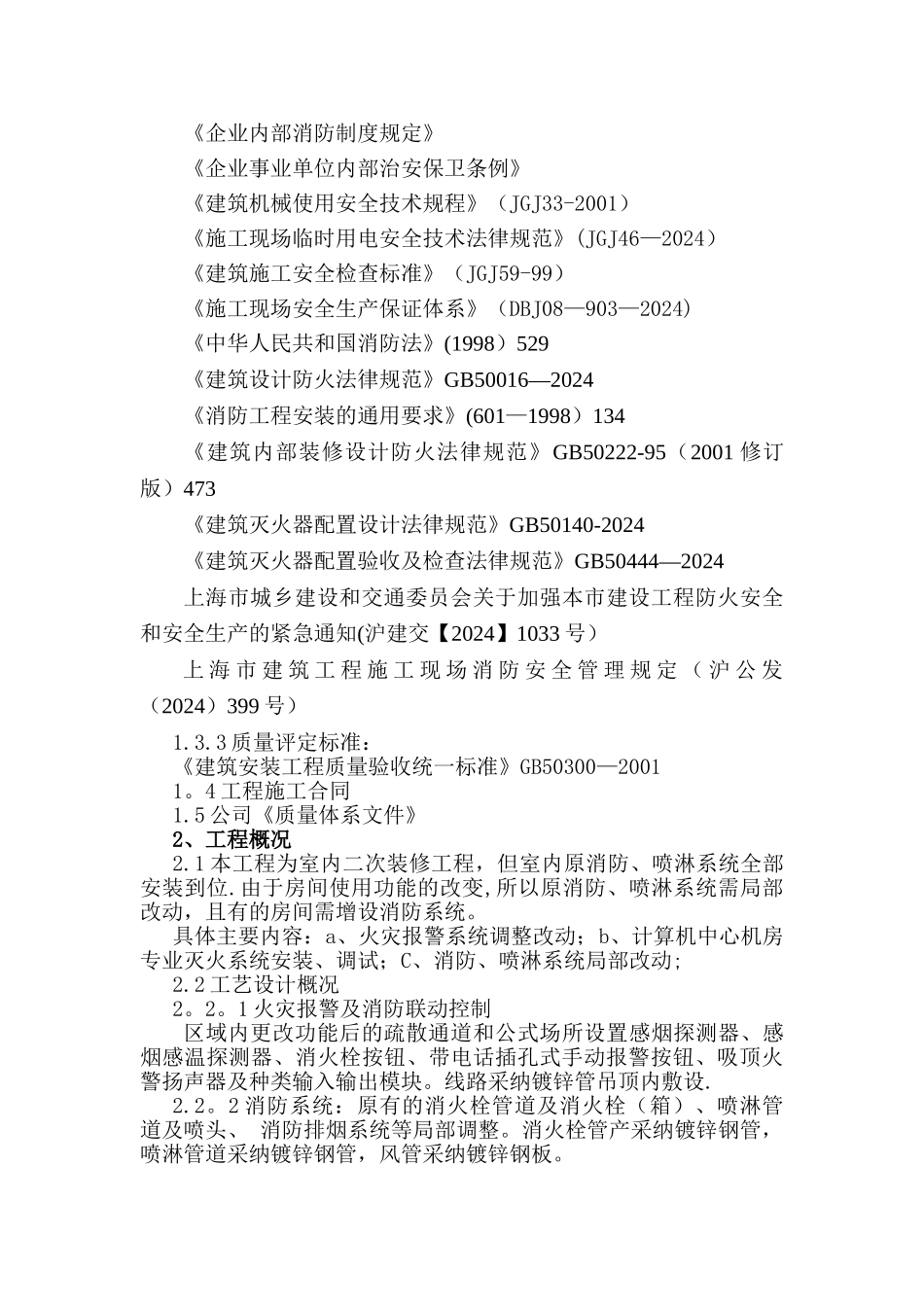 工程消防设施改造施工方案_第2页