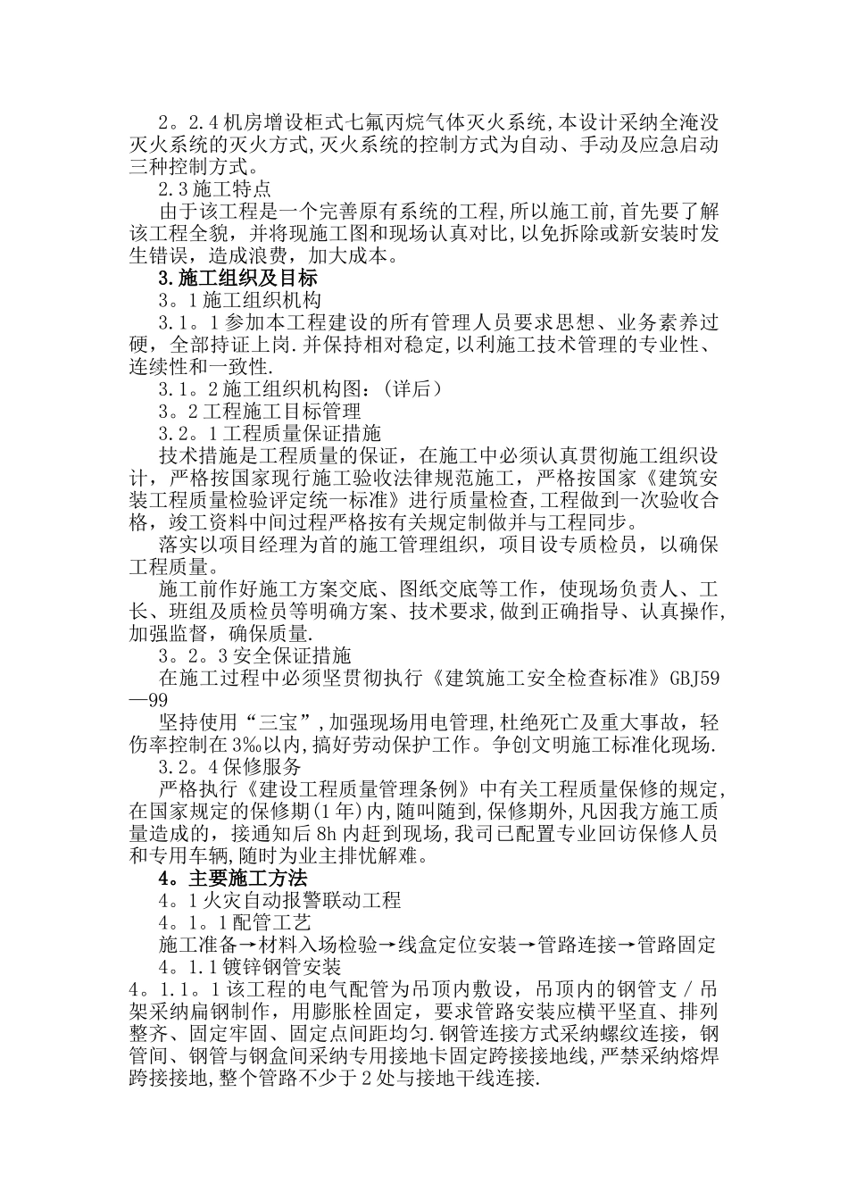 工程消防设施改造施工方案_第3页