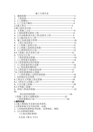 工程消防设施改造施工方案