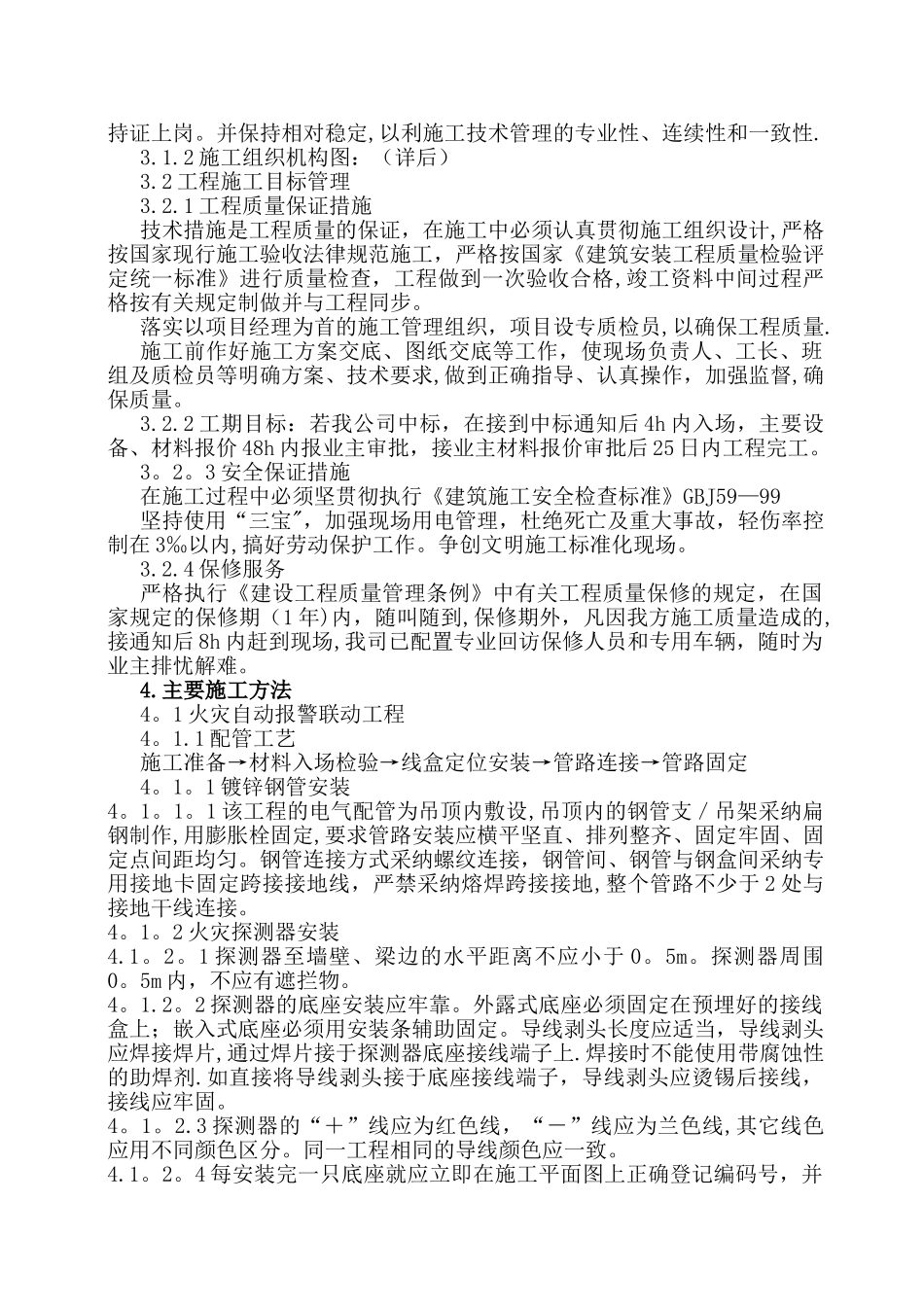 工程消防设施改造施工方案(模板)_第3页