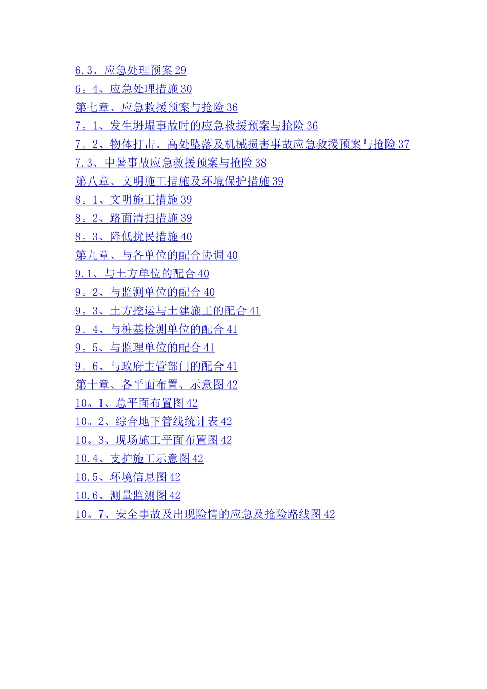 工程深基坑专项施工方案_第2页