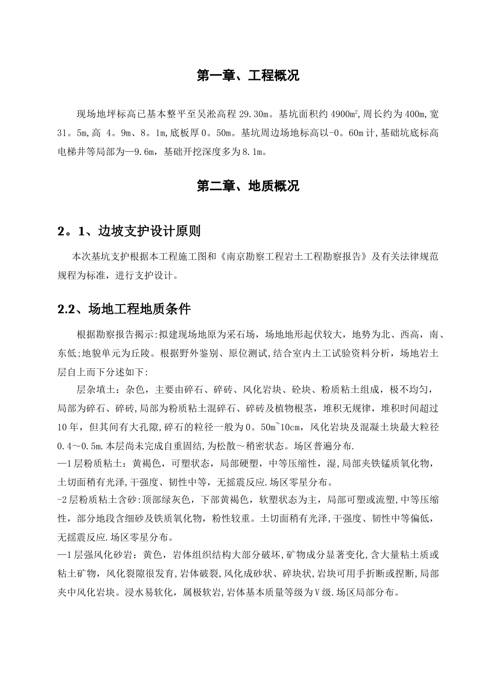 工程深基坑专项施工方案_第3页