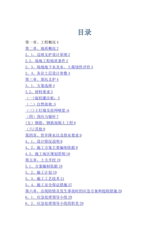 工程深基坑专项施工方案