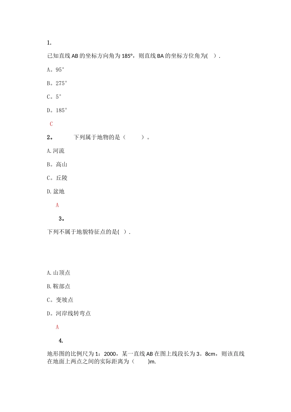 工程测量题库_第1页