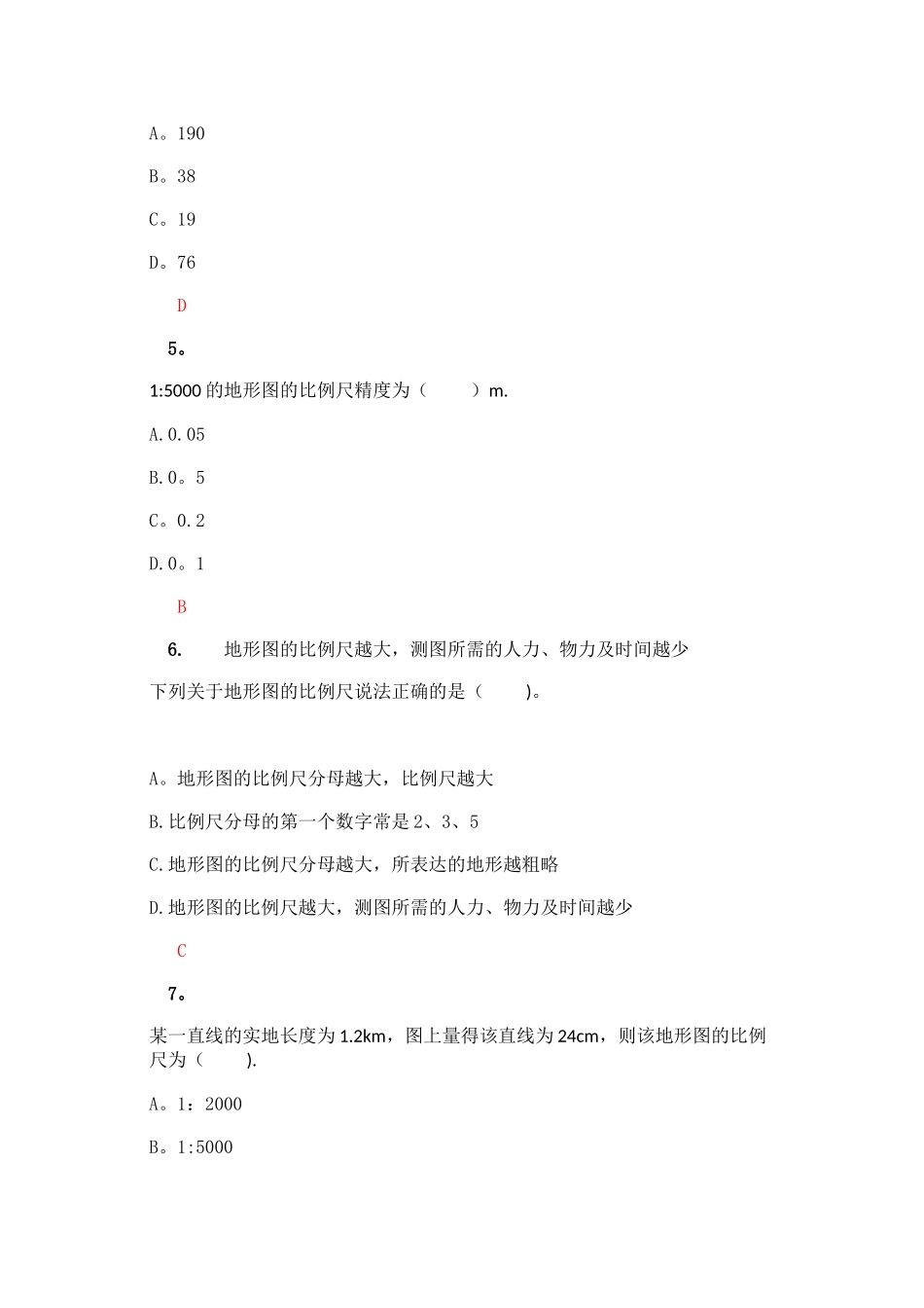 工程测量题库_第2页