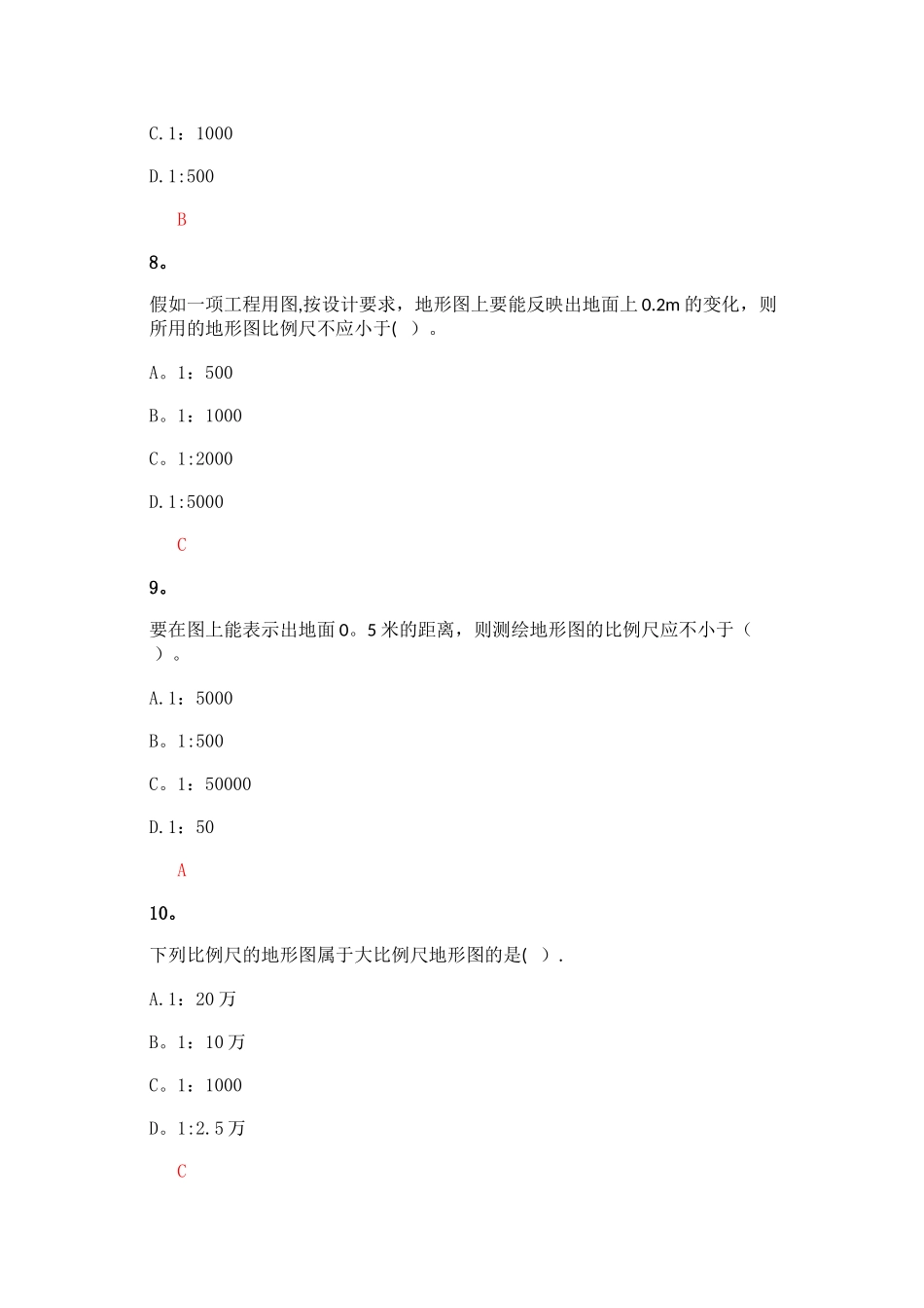 工程测量题库_第3页