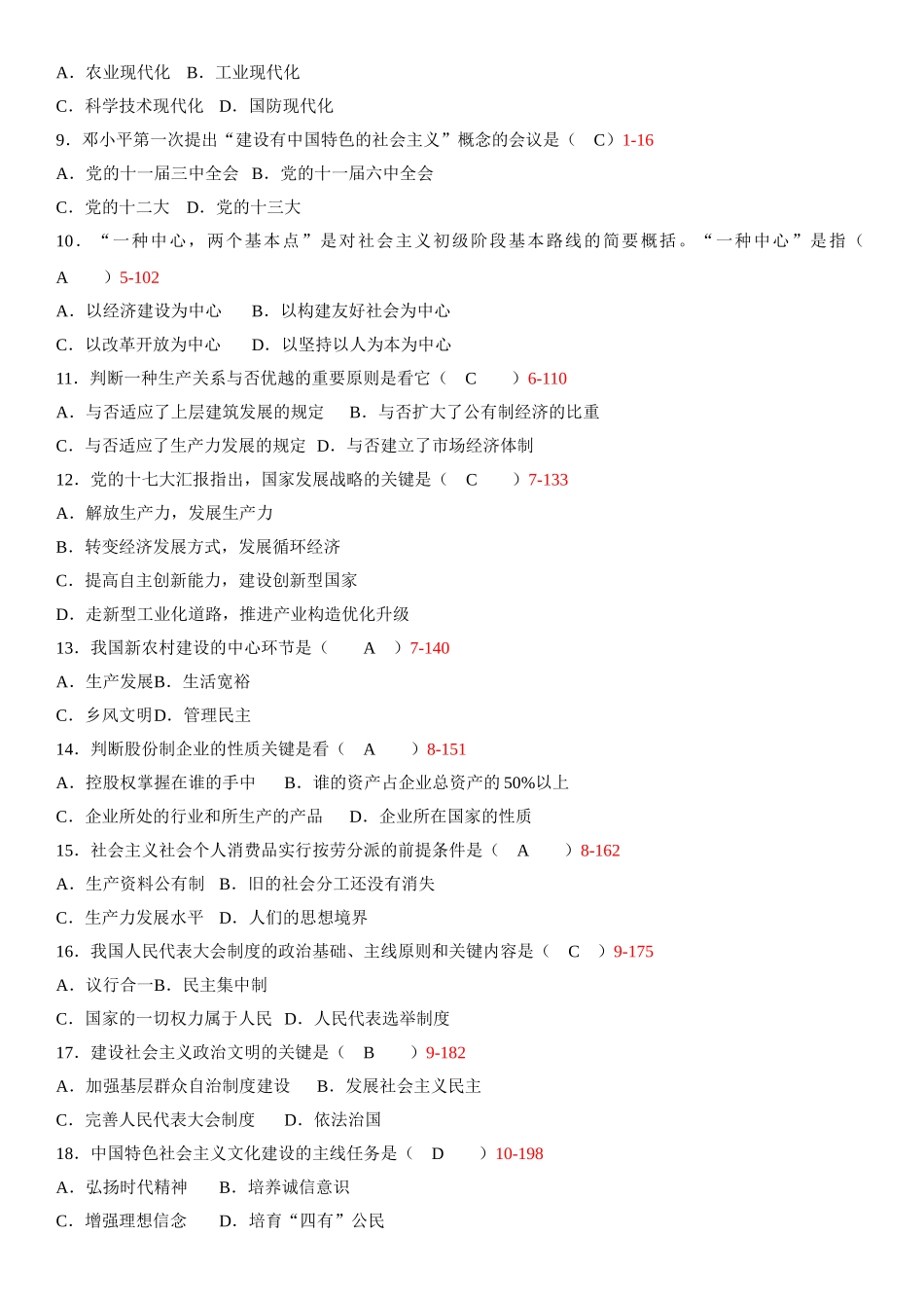 2025年全国10月自学考试03707毛泽东思想邓小平理论与三个代表重要思想概论历年真题_第2页