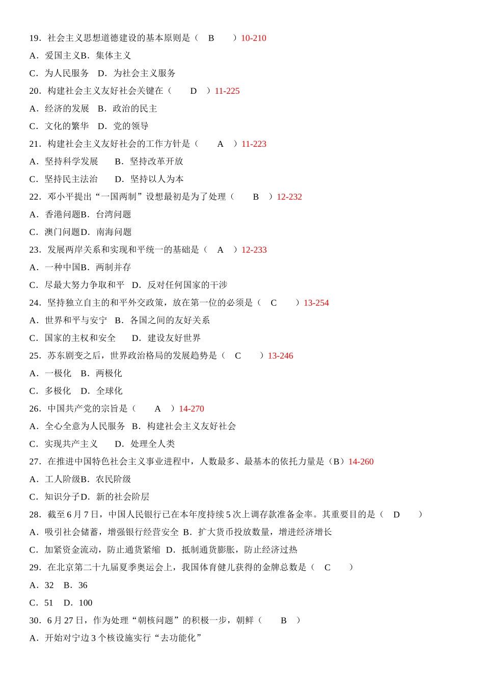 2025年全国10月自学考试03707毛泽东思想邓小平理论与三个代表重要思想概论历年真题_第3页