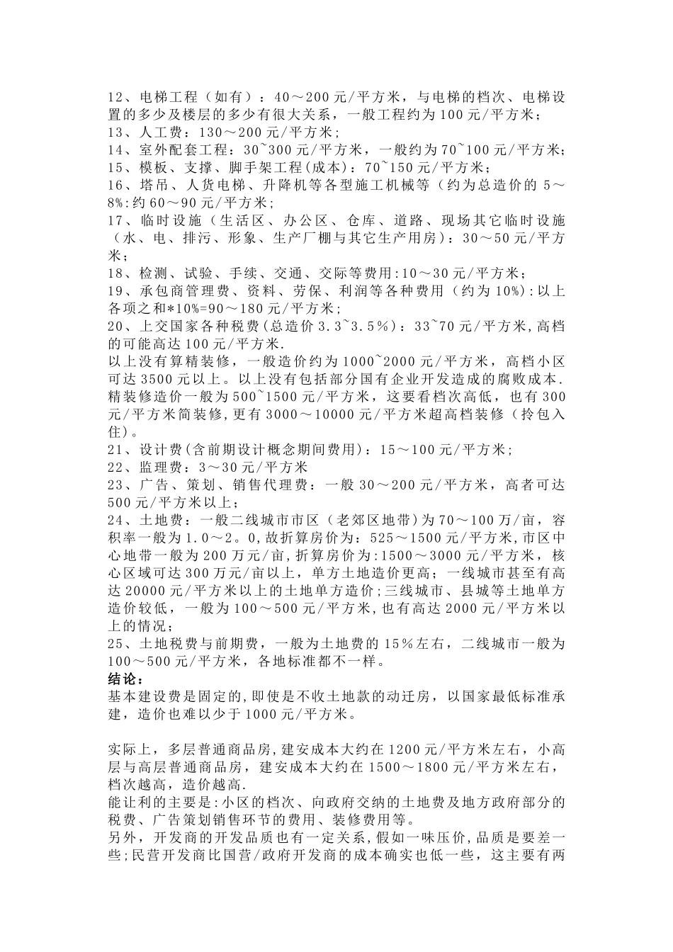工程清包工单价及计算公式_第2页