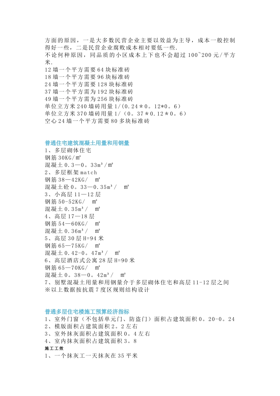 工程清包工单价及计算公式_第3页