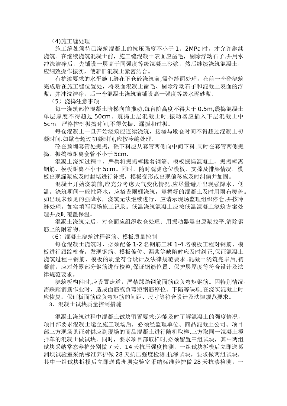 工程混凝土浇筑质量控制措施_第2页