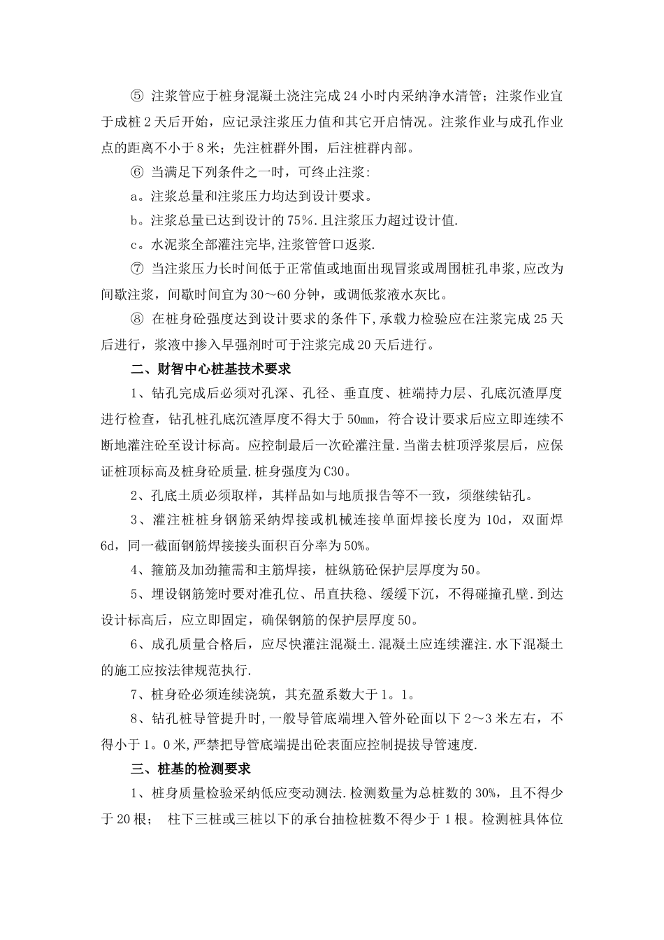 工程灌注桩施工方案及技术措施要求_第2页