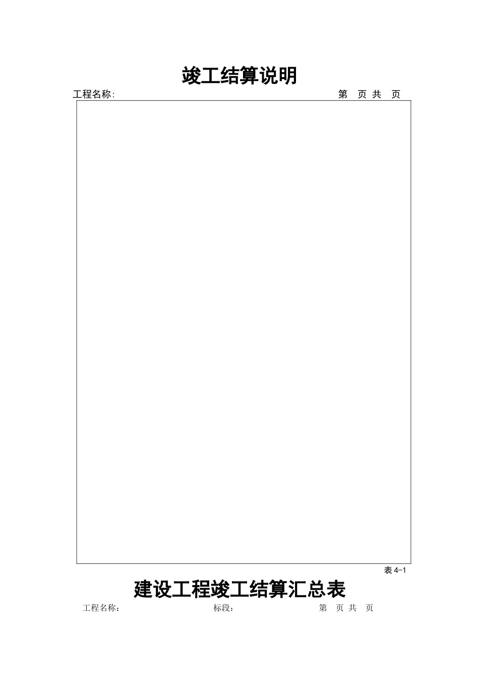 工程清单竣工结算表_第2页