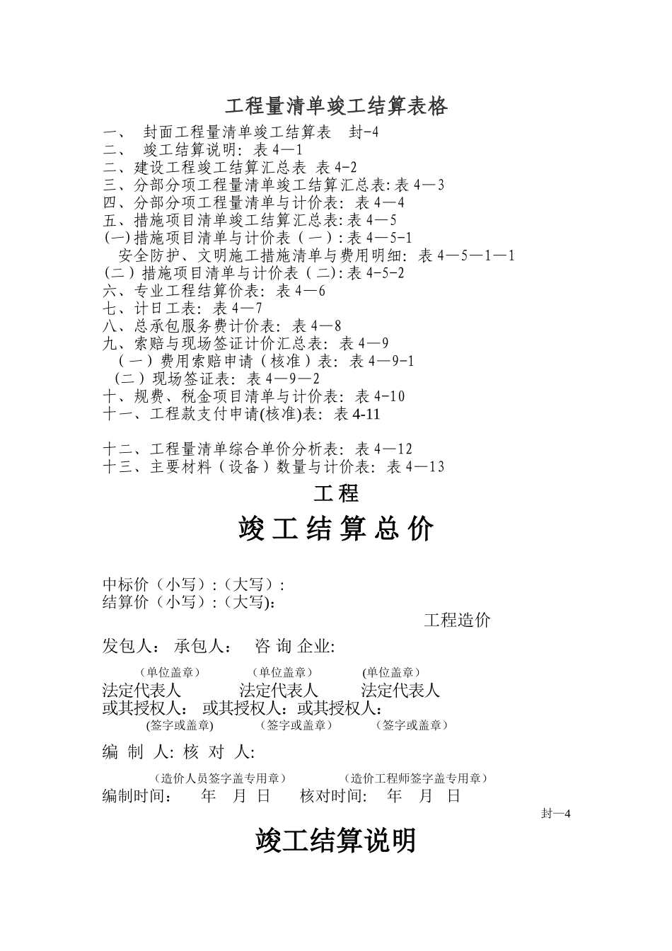 工程清单竣工结算表格_第1页