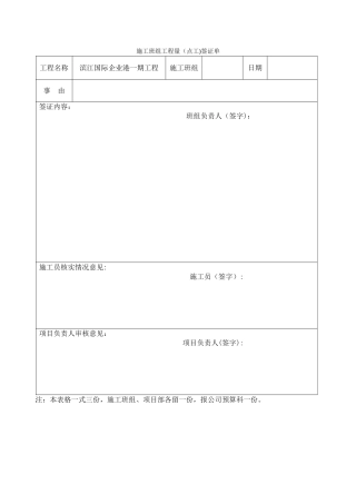 工程点工签证单