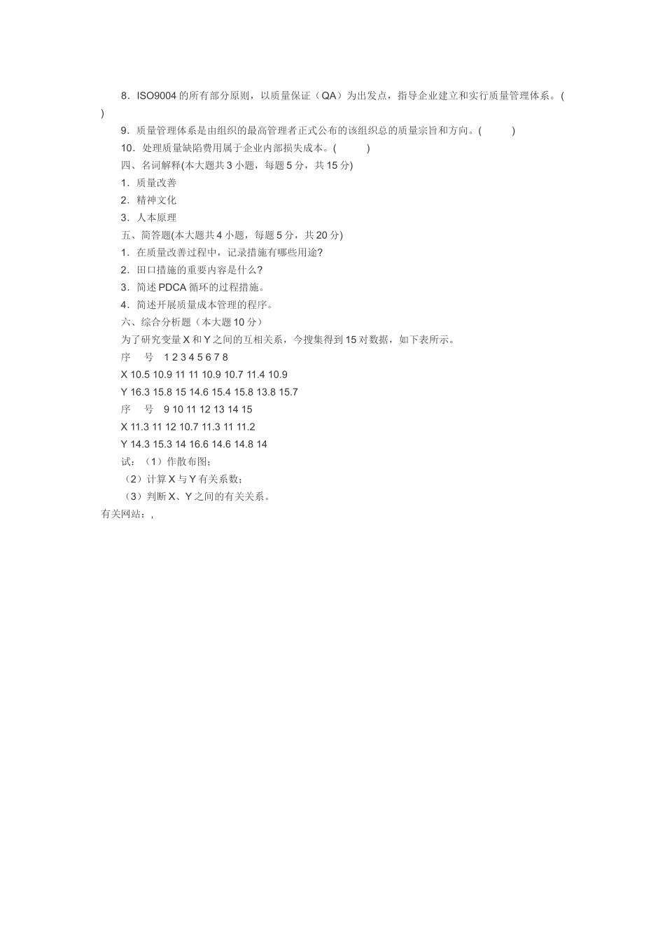 2025年浙江省4月高等教育自学考试产品质量工程概论试题_第3页