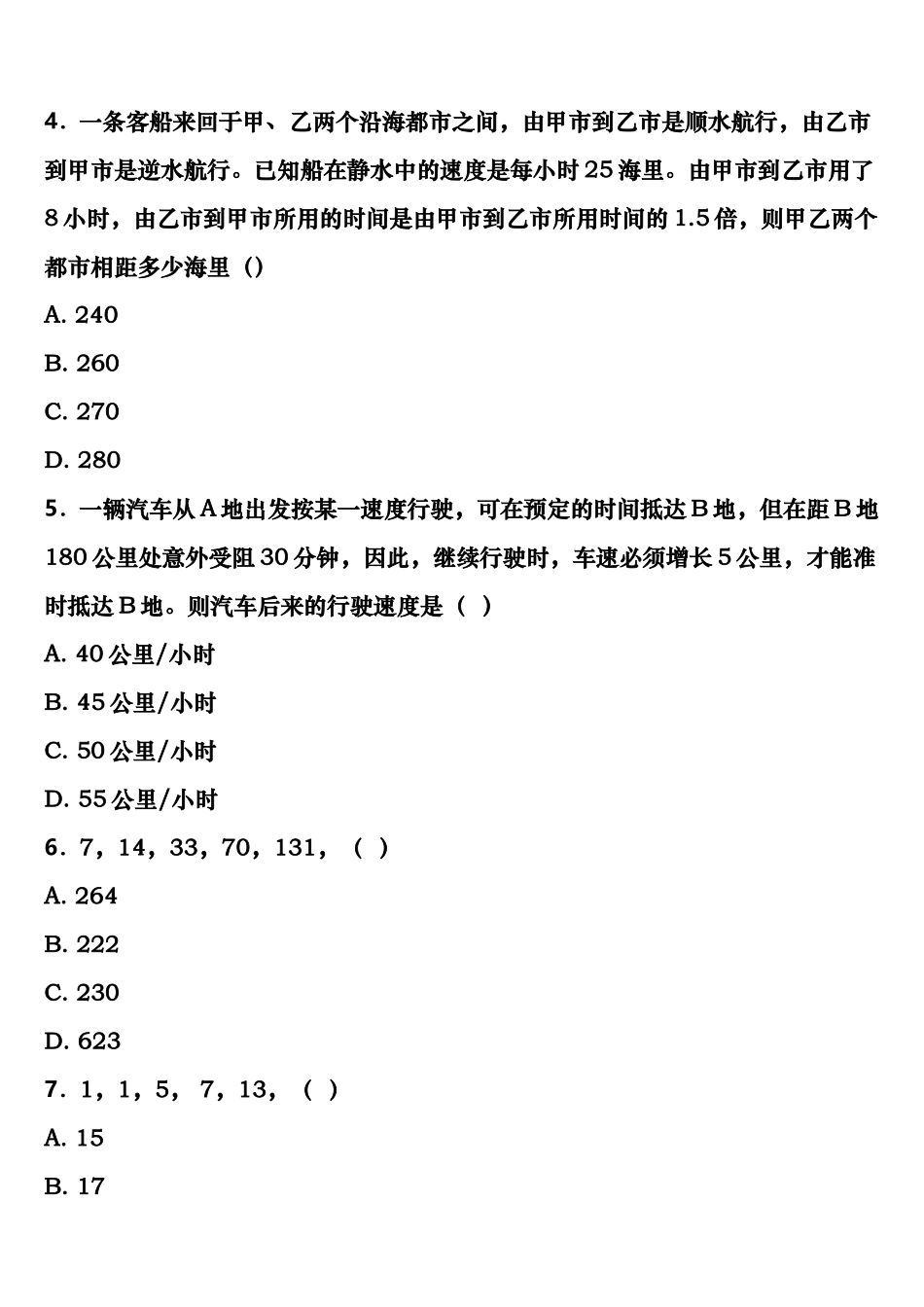 2025年蚌埠市龙子湖区公务员考试行政职业能力测验考前冲刺试卷含解析_第2页